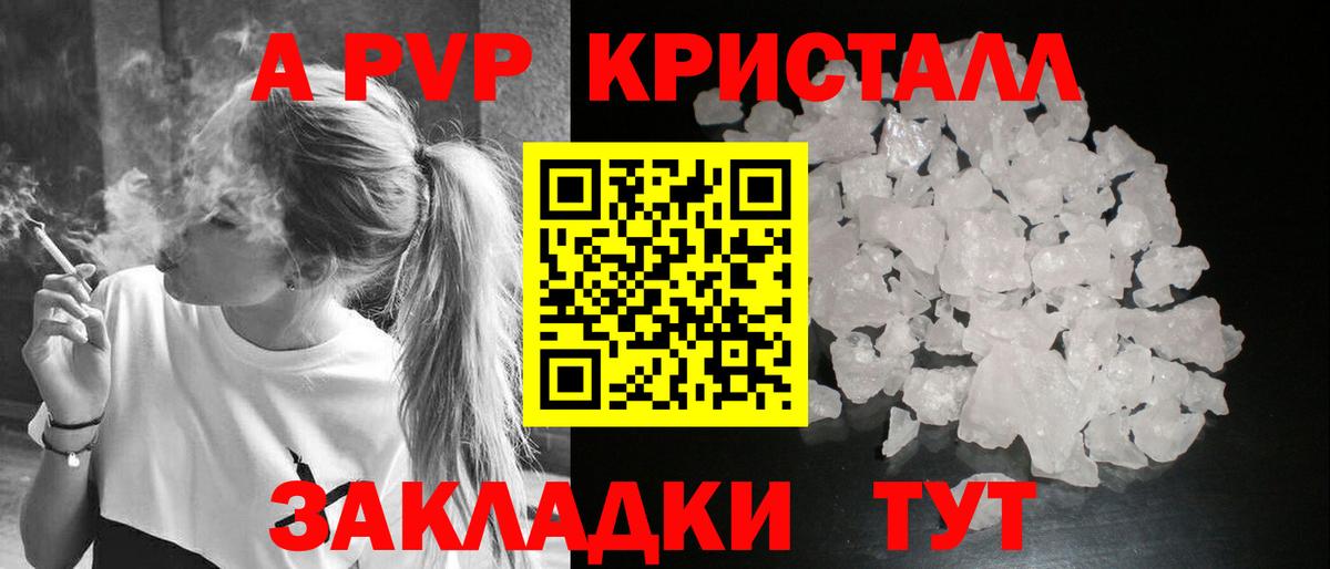 A-PVP Crystall Электросталь