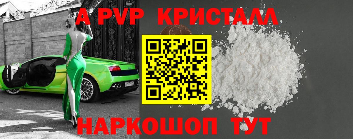 Электросталь  А ПВП VHQ  даркнет сайт  APVP мука  Вход с VPN 