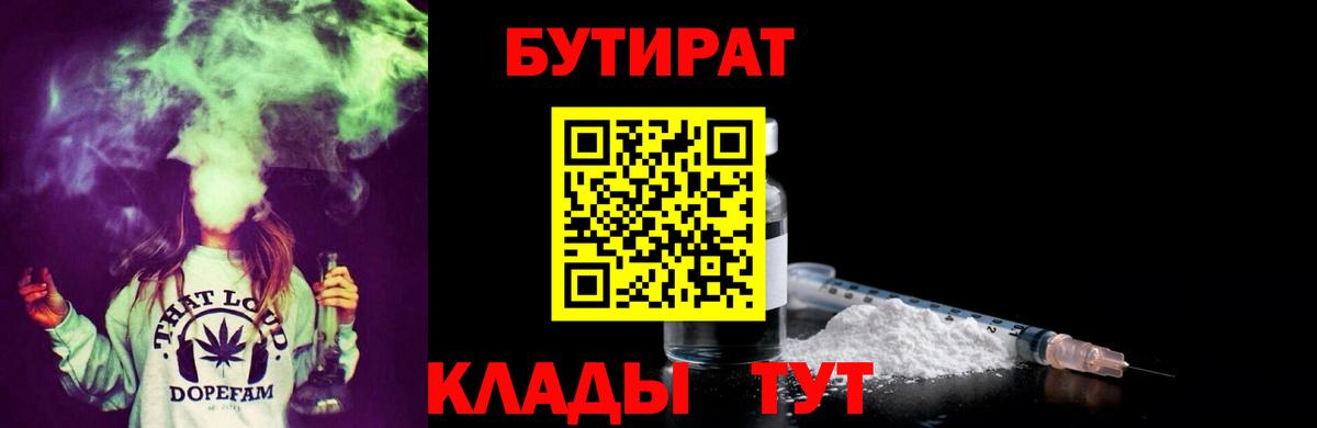 Бутират 1.4BDO  Вход с VPN  Электросталь 