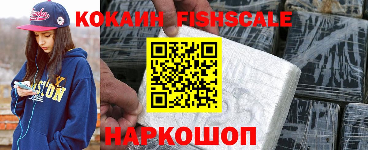 Электросталь  COCAIN Перу  как найти наркотики  Вход с VPN  COCAIN FishScale 