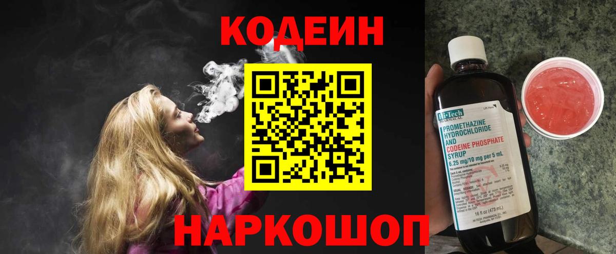 Электросталь  Кодеин напиток Lean (лин)  Вход с VPN 