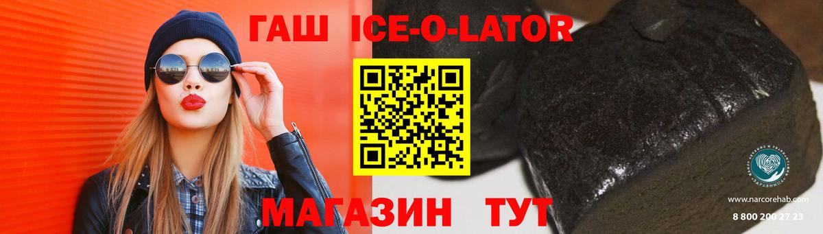 ГАШ Ice-O-Lator Электросталь