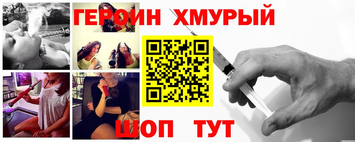 Героин Heroin  Вход с VPN  Электросталь 