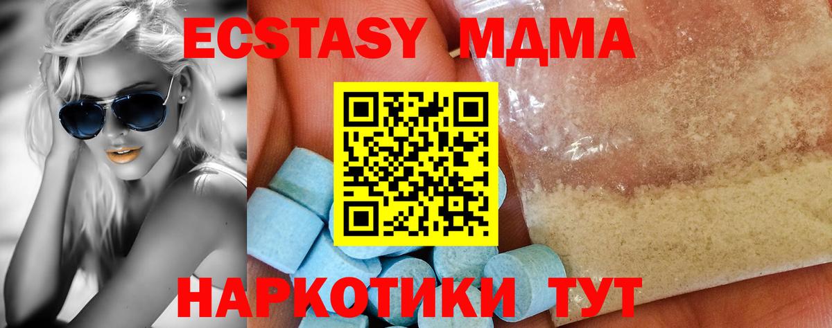 МДМА crystal  Вход с VPN  МДМА Molly  Электросталь 